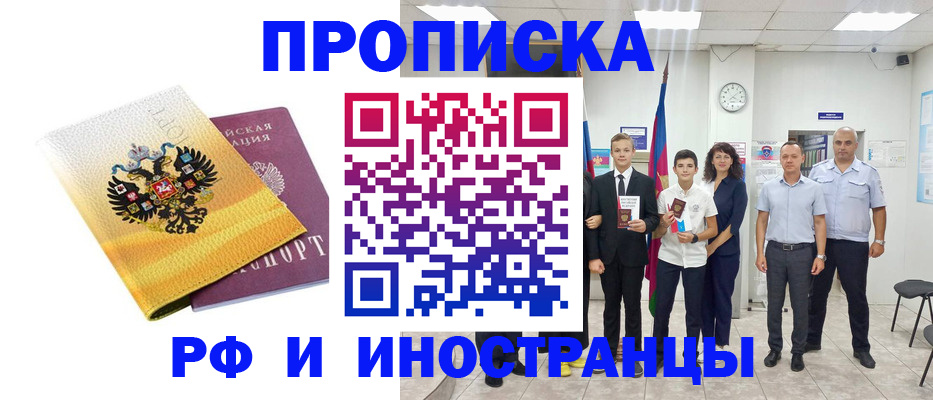 временная прописка в Острове